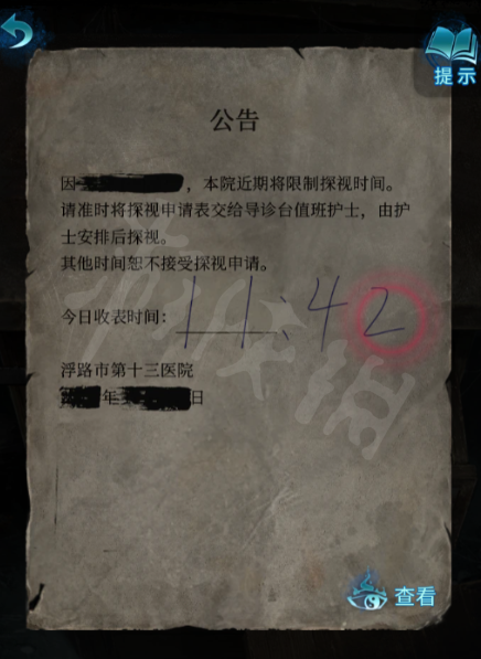 《纸嫁衣6》图文攻略：全章节全流程攻略【游侠手游攻略组】