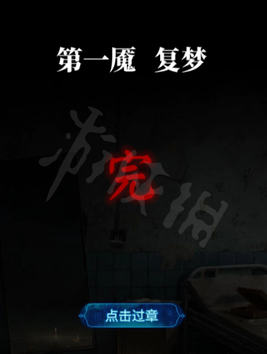 《纸嫁衣6》图文攻略：全章节全流程攻略【游侠手游攻略组】