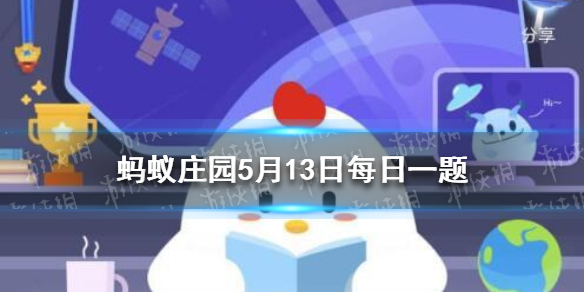 蚂蚁庄园窈窕淑女 窈窕淑女君子好逑什么意思答案5.13