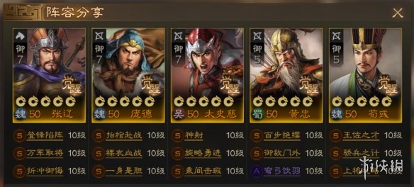 《三国志战棋版》蛮族首领阵容推荐 蛮族首领高伤害阵容战法搭配