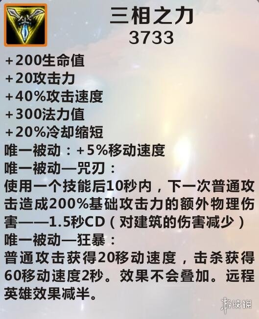 《英雄联盟手游》装备翻译三相之力怎么样 lol手游装备三相之力介绍