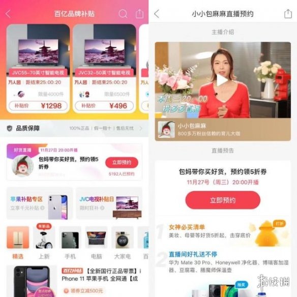 拼多多直播业务是什么 拼多多孵化直播业务消息汇总