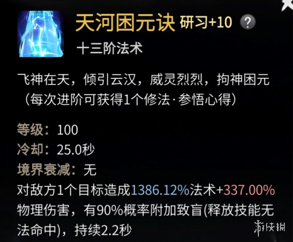 《一念逍遥》法修仙界神通推荐 法修仙界神通介绍