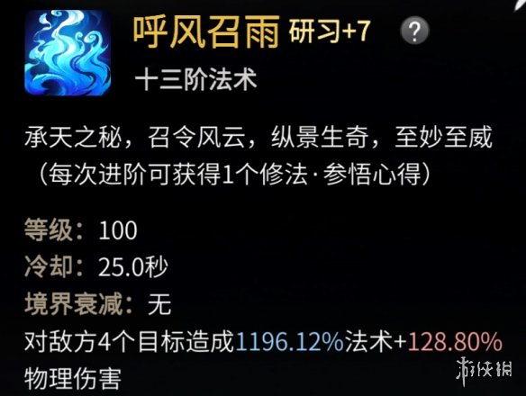 《一念逍遥》法修仙界神通推荐 法修仙界神通介绍