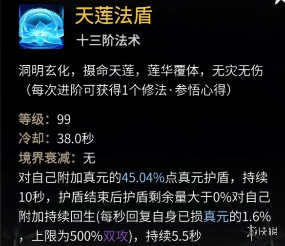 《一念逍遥》法修仙界神通推荐 法修仙界神通介绍