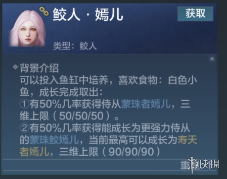 《妄想山海》人鱼怎么养 美人鱼养成攻略