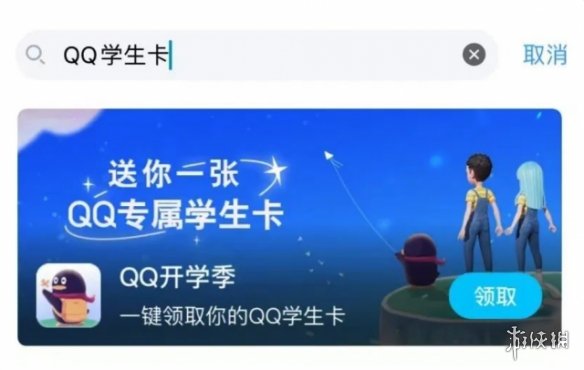 qq学生卡是什么 QQ推出QQ学生卡
