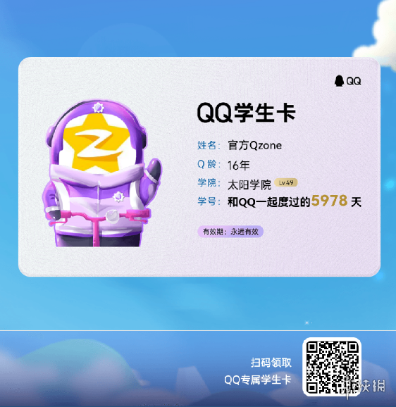 qq学生卡是什么 QQ推出QQ学生卡