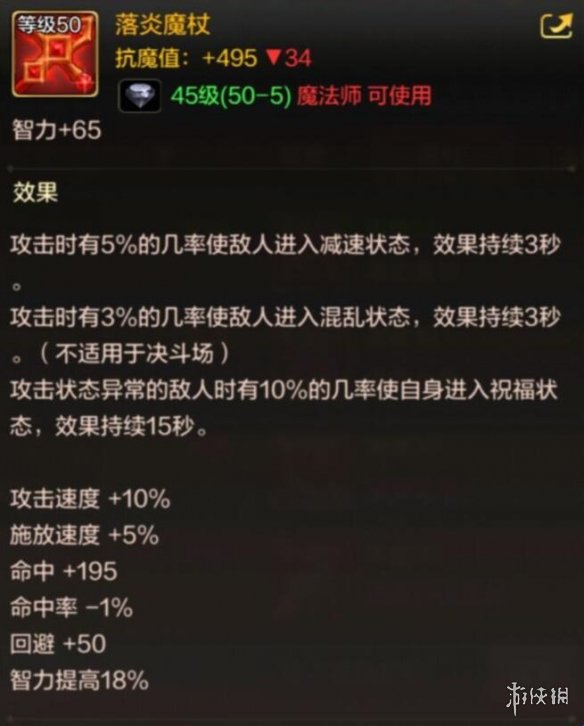 《DNF手游》落炎魔杖怎么样 地下城与勇士M落炎魔杖介绍