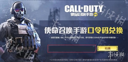 《使命召唤手游》口令码大全 最新口令码一览