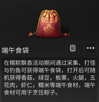 《明日之后》粽子食谱大全 粽子的做法攻略