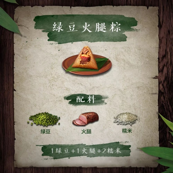 《明日之后》粽子食谱大全 粽子的做法攻略
