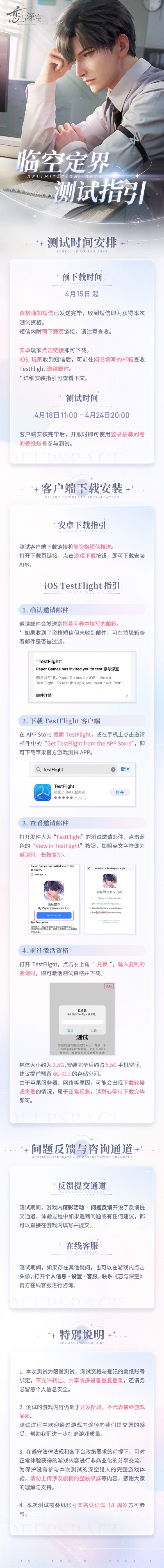 《恋与深空》官网地址 官网预约问卷在哪填