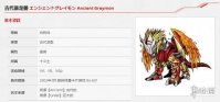 《数码宝贝rearise》古代暴龙兽图鉴 古代暴龙兽资料技能大全