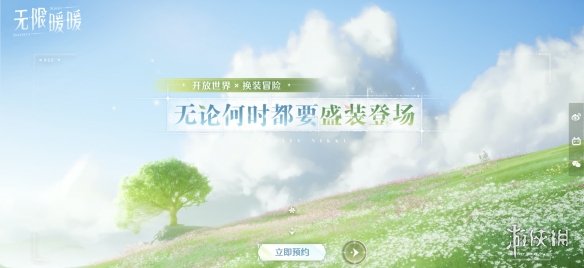 《无限暖暖》官网在哪 官网地址分享