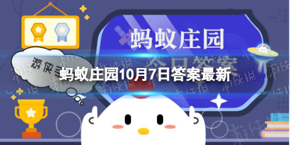 蚂蚁庄园牛肉 蚂蚁庄园答案最新2022年10月7日