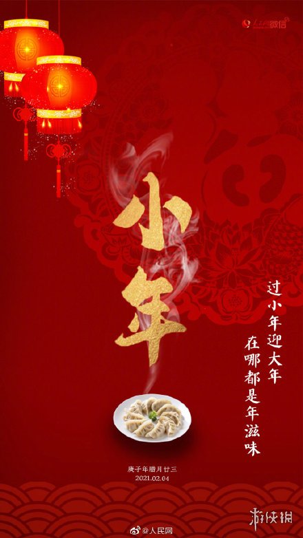 小年图片有哪些 小年图片大全