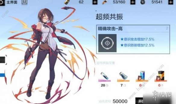 《战双帕弥什》超频共振有什么用 超频共振作用介绍