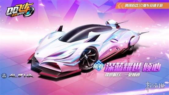 《QQ飞车手游》明日之诗返场 肤深蓝耀世八折