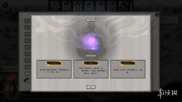 《鬼谷八荒手游》先天气运有哪些 先天气运大全介绍