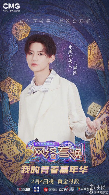 央视网络春晚阵容有哪些 央视网络春晚阵容官宣