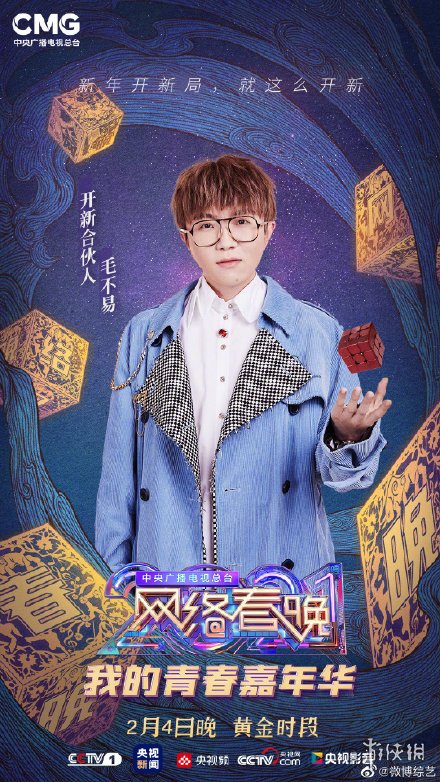 央视网络春晚阵容有哪些 央视网络春晚阵容官宣