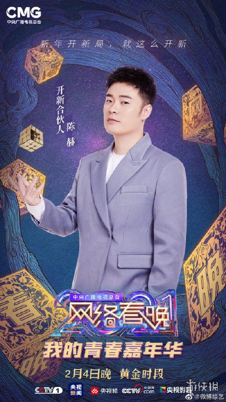 央视网络春晚阵容有哪些 央视网络春晚阵容官宣