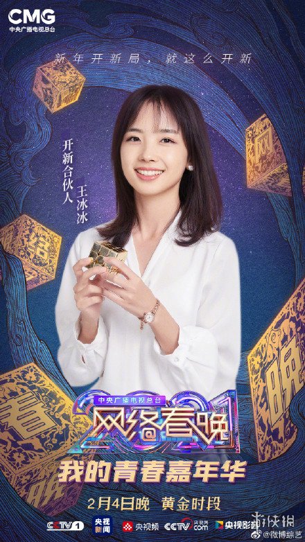 央视网络春晚阵容有哪些 央视网络春晚阵容官宣