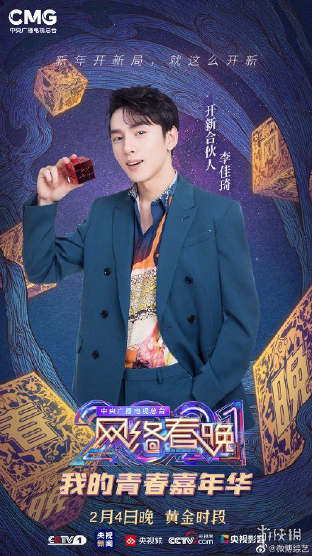 央视网络春晚阵容有哪些 央视网络春晚阵容官宣