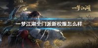 《一梦江湖》全门派新校服怎么样 全门派新校服一览