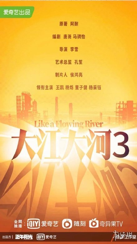 大江大河3阵容官宣 大江大河3演员阵容分享