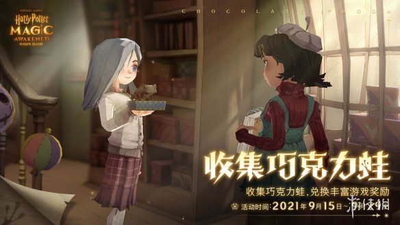 《哈利波特魔法觉醒》巧克力蛙在哪获得 巧克力蛙收集攻略