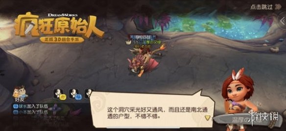 《疯狂原始人》咆哮洞穴攻略 隐藏boss怎么触发