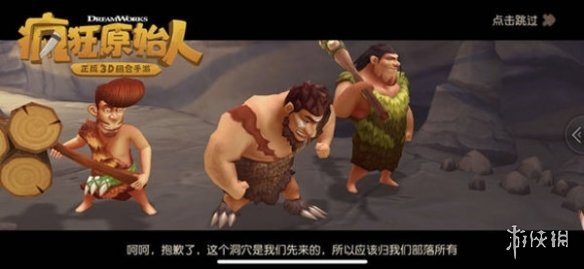 《疯狂原始人》咆哮洞穴攻略 隐藏boss怎么触发