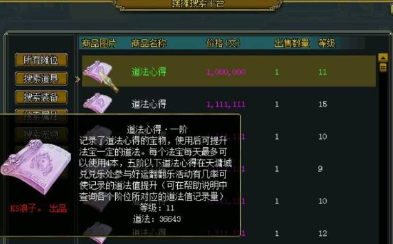 问道法宝怎么升级