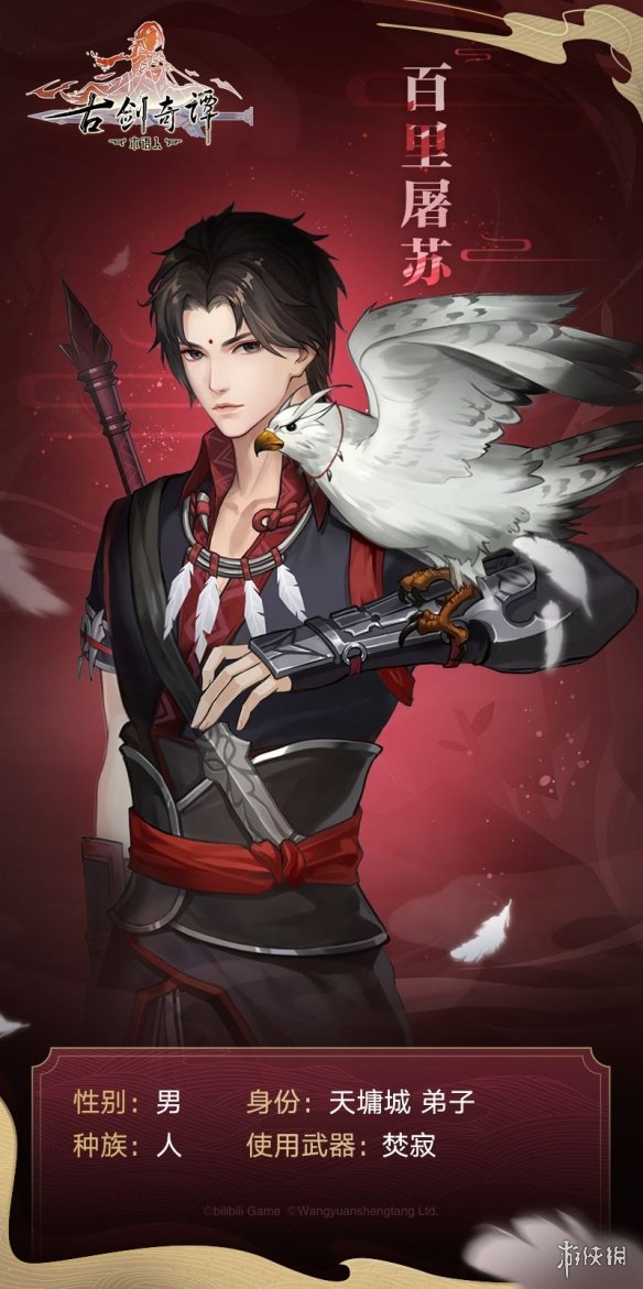 《古剑奇谭木语人》百里屠苏技能怎么样 百里屠苏介绍