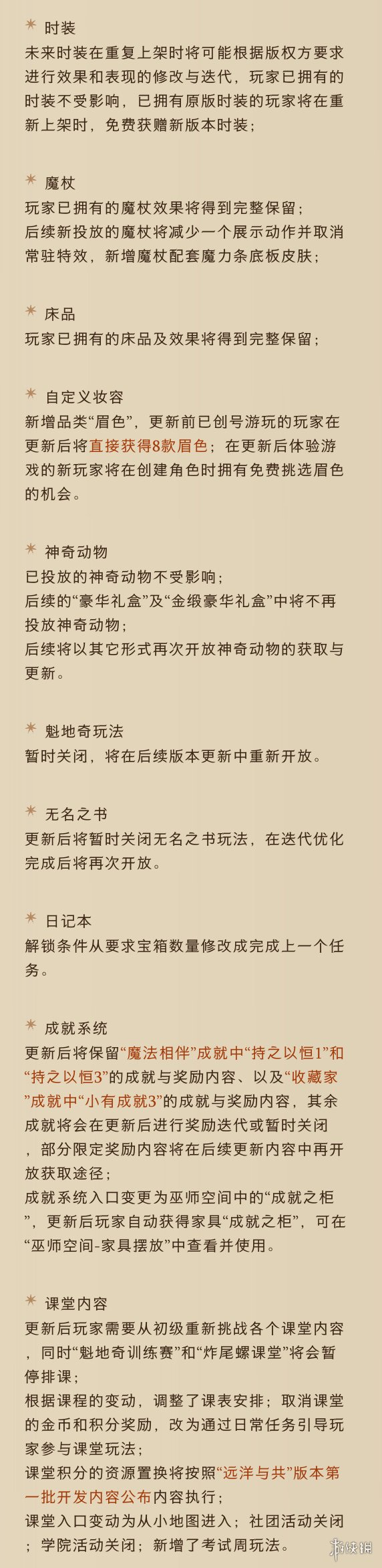 《哈利波特魔法觉醒》体验服5.31更新公告 混乱对决活动上线