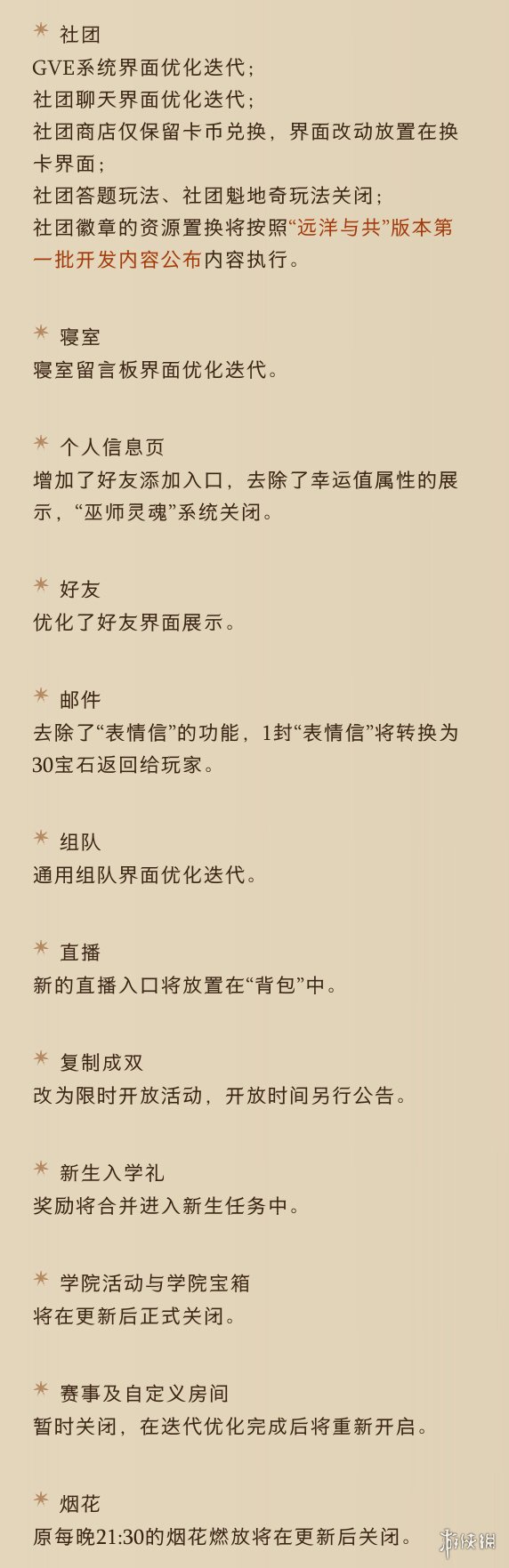 《哈利波特魔法觉醒》体验服5.31更新公告 混乱对决活动上线