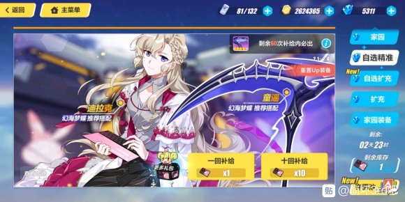 《崩坏3》符华的生日赠礼有哪些 符华的生日赠礼一览