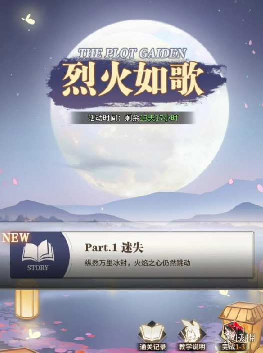 《斗罗大陆武魂觉醒》烈火如歌1-2攻略 烈火如歌1-2阵容搭配