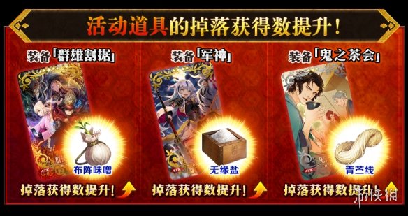 《FGO》最终本能寺攻略汇总 国服咕哒咕哒四期活动攻略大全