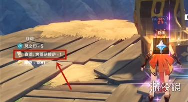 原神披萨食谱怎么获得