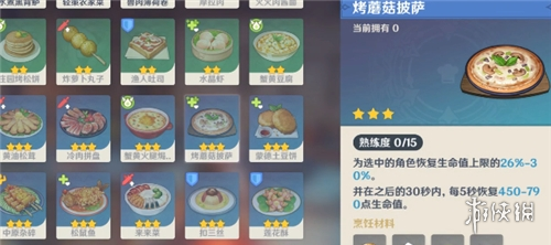 原神披萨食谱怎么获得