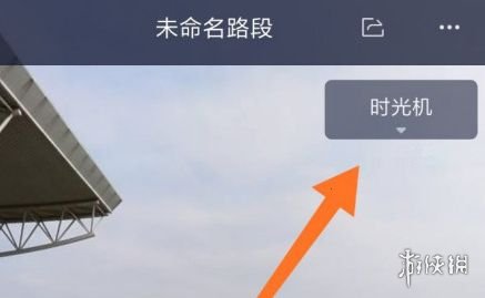 百度地图时光机在哪