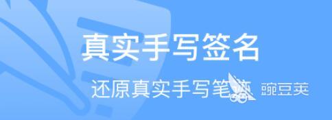 免费电子签名用什么软件 十大电子签名软件推荐