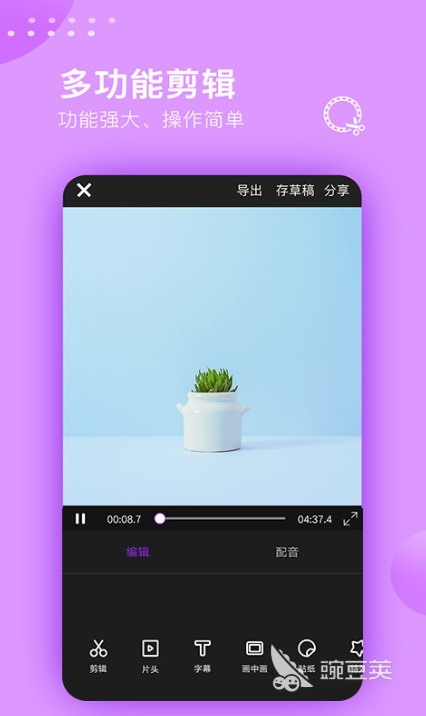 视频剪辑软件有哪些 好用的视频剪辑APP推荐