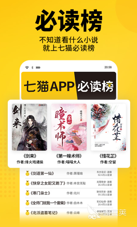 免费小说软件哪个好 好用的免费小说软件推荐