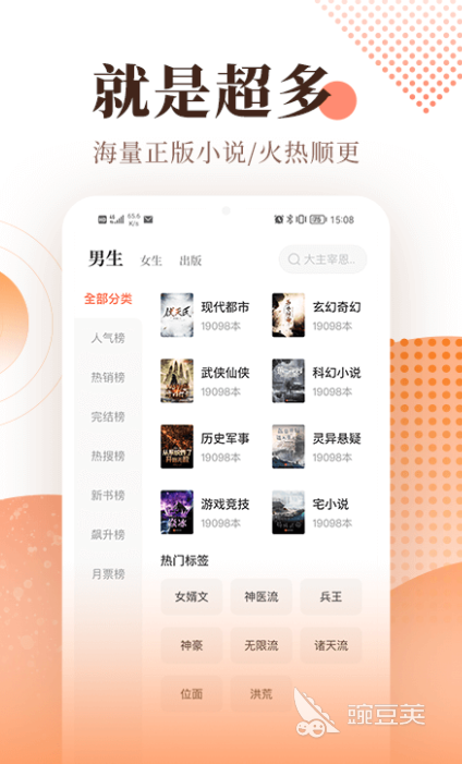 免费小说软件哪个好 好用的免费小说软件推荐