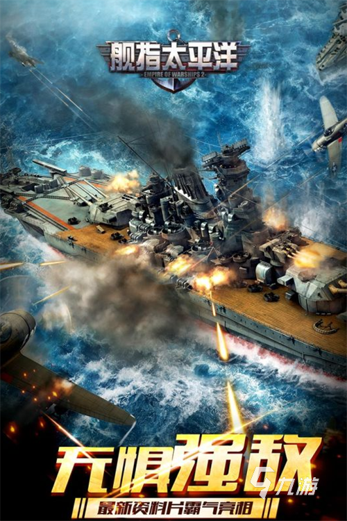 2023有关战舰的游戏有哪些 高人气战舰的游戏大全