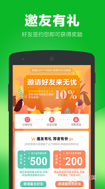 2022十大家政服务app 热门的家政服务app有哪些